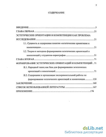 Контрольная работа по теме Эстетика танца