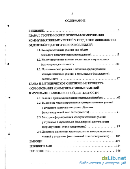 Контрольная работа: Профессиограмма воспитателя. Невербальное общение