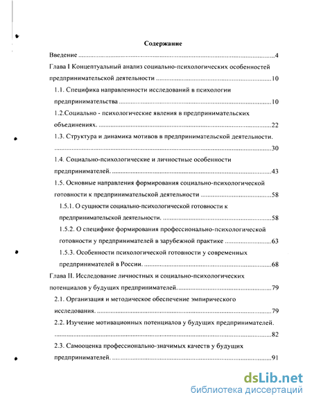 Контрольная работа по теме Психологические особенности предпринимательства