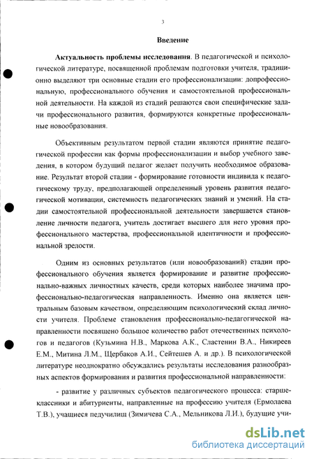 Курсовая работа: Профессиональная направленность личности