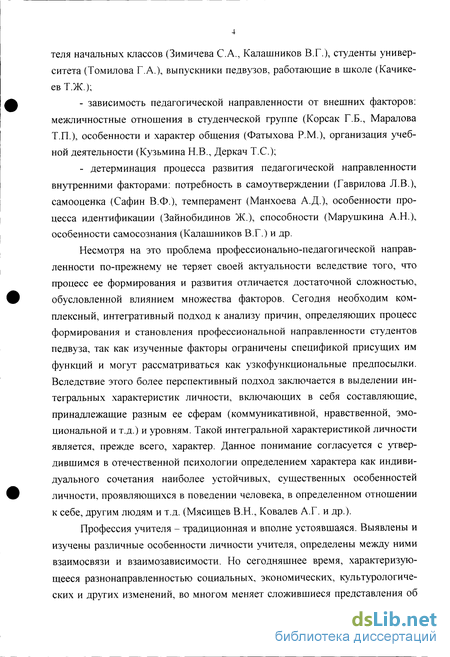 Курсовая работа: Профессиональная направленность личности