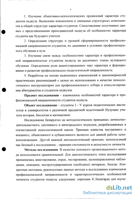 Курсовая работа: Исследование профессиональной направленности личности