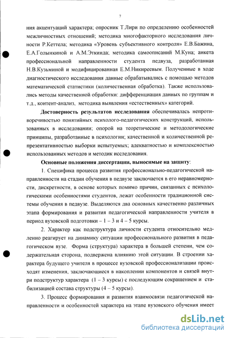 Курсовая работа: Исследование профессиональной направленности личности