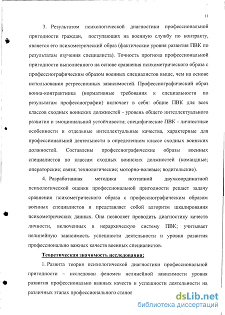 Контрольная работа по теме Диагностика профессионально важных свойств