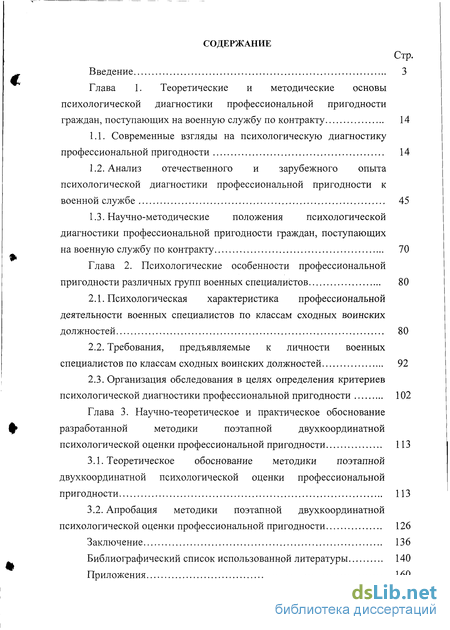 Контрольная работа по теме Диагностика профессионально важных свойств