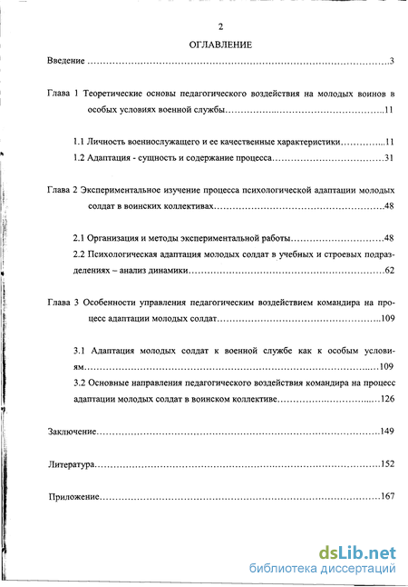 Контрольная работа по теме Специфика социальной, профессиональной и психологической адаптации молодых специалистов