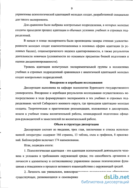 Контрольная работа по теме Специфика социальной, профессиональной и психологической адаптации молодых специалистов