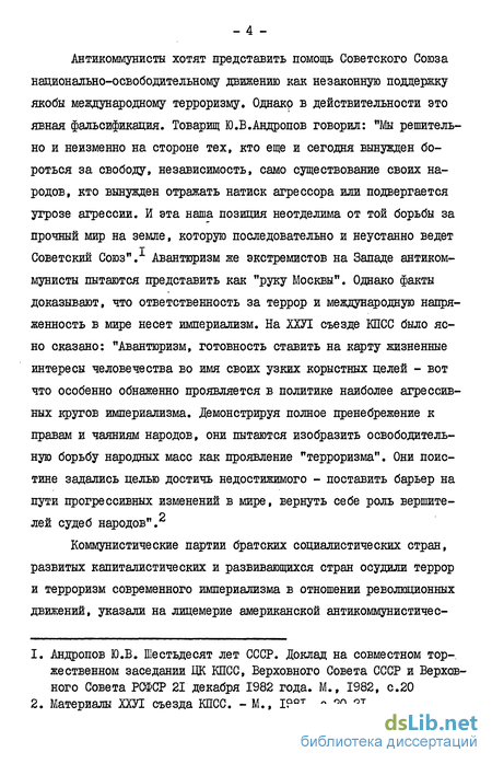 Доклад: Буржуазные концепции справедливости