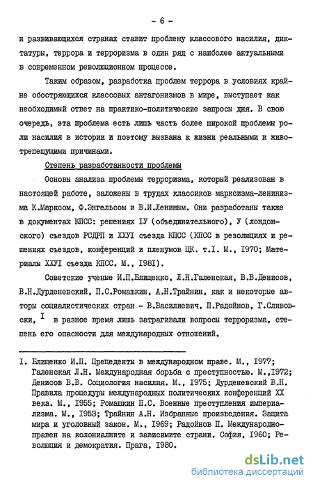 Доклад: Буржуазные концепции справедливости