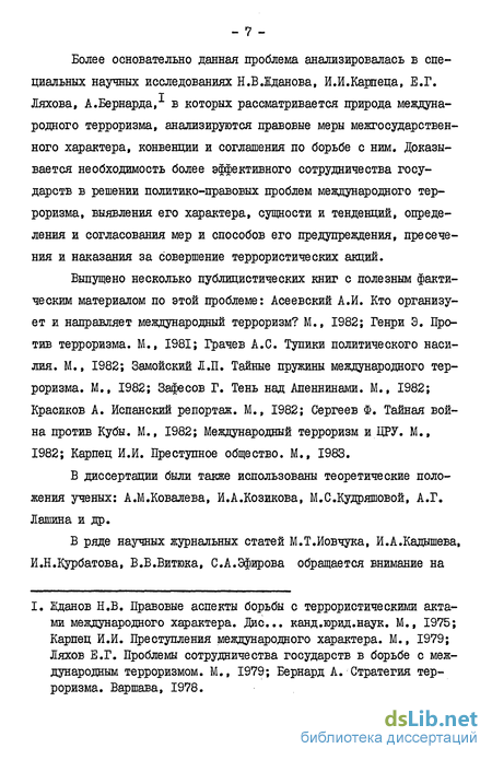 Доклад: Буржуазные концепции справедливости