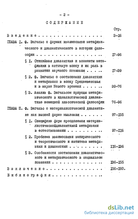 Реферат: Диалектика и метафизика две концепции развития