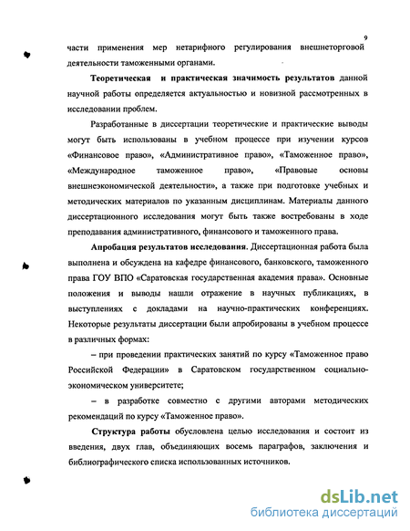 Доклад: Таможенное законодательство и внешнеэкономическая деятельность