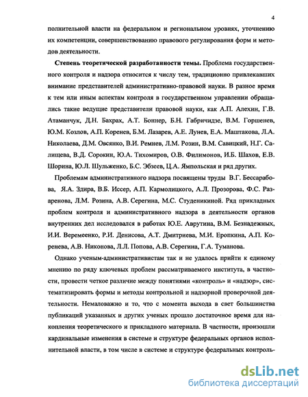 Контрольная работа по теме Органы исполнительной власти субъекта Российской Федерации