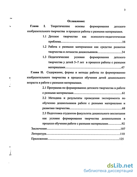 Дипломная работа: Особенности использования интегрированных занятий в развитии изобразительного творчества детей старшего дошкольного возраста