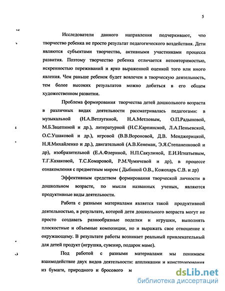 Дипломная работа: Особенности использования интегрированных занятий в развитии изобразительного творчества детей старшего дошкольного возраста