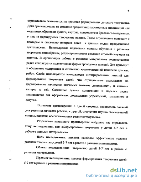 Курсовая работа: Развитие самостоятельности на занятиях аппликацией у детей среднего дошкольного возраста