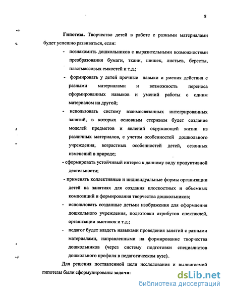 Дипломная работа: Особенности использования интегрированных занятий в развитии изобразительного творчества детей старшего дошкольного возраста