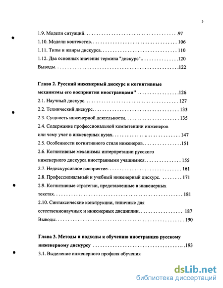 Доклад: Дискурс. Три подхода к определению дискурса