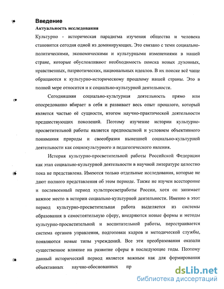 Доклад: Понятия социально-культурная деятельность культурно-просветительская работа культурно-досуговая