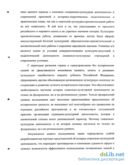 Доклад: Понятия социально-культурная деятельность культурно-просветительская работа культурно-досуговая