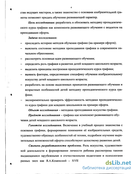 Курсовая работа: Роль развивающего обучения для развития творческой личности младшего школьника