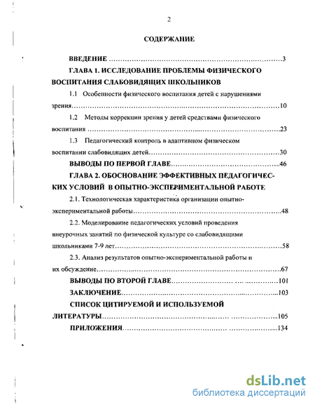 Контрольная работа по теме Особенности методики проведения занятий с детьми дошкольного возраста с нарушением зрения