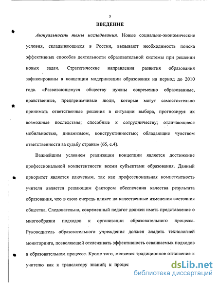 Реферат: Повышение профессиональной компетентности менеджеров образования