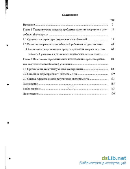 Курсовая работа: Роль развивающего обучения для развития творческой личности младшего школьника