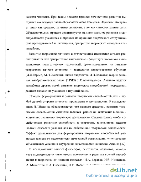 Курсовая работа: Роль развивающего обучения для развития творческой личности младшего школьника