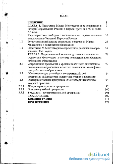 Реферат: Школа Монтессори. История возникновения и современный этап развития