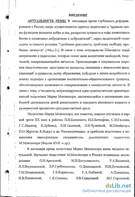 Курсовая работа по теме Педагогические идеи Марии Монтессори в практике современного воспитания