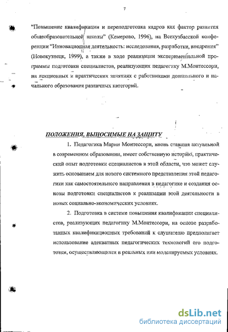 Реферат: Школа Монтессори. История возникновения и современный этап развития