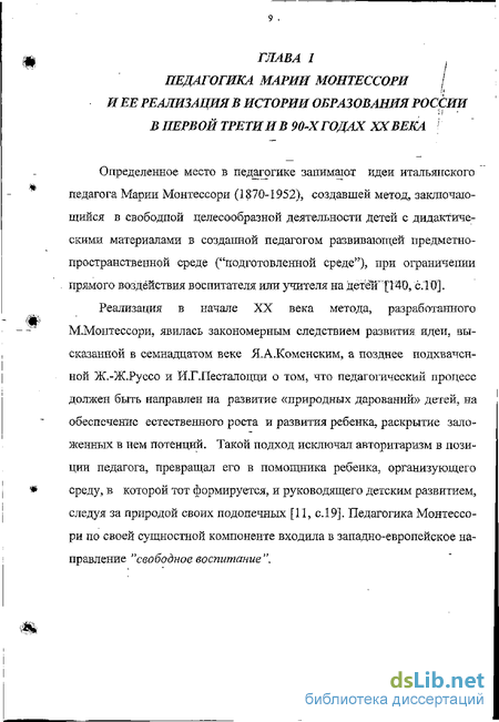 Реферат: Школа Монтессори. История возникновения и современный этап развития