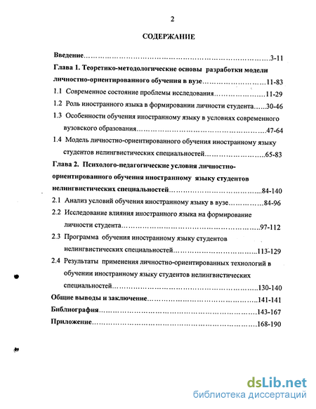 Реферат: Система личностного ориентированного образования