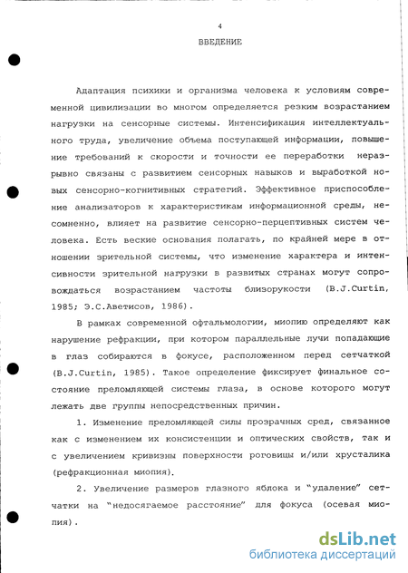 Лекция по теме Функционирование и развитие сенсорики и перцепции в учебной деятельности