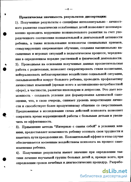 Контрольная работа по теме Изменение познавательной деятельности у соматически больных