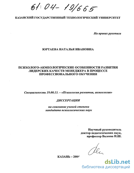 Контрольная работа по теме Психолого-акмеологическая парадигма профессионализма