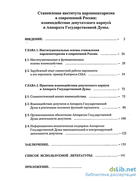  Пособие по теме Законодательная власть. Зарубежный парламент