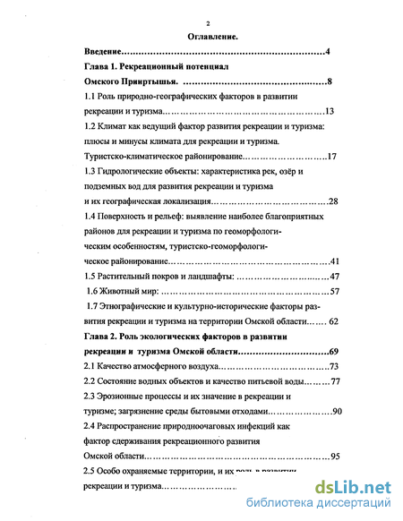 Доклад по теме Оценка развития туризма в Омской области