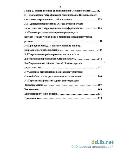 Доклад по теме Оценка развития туризма в Омской области