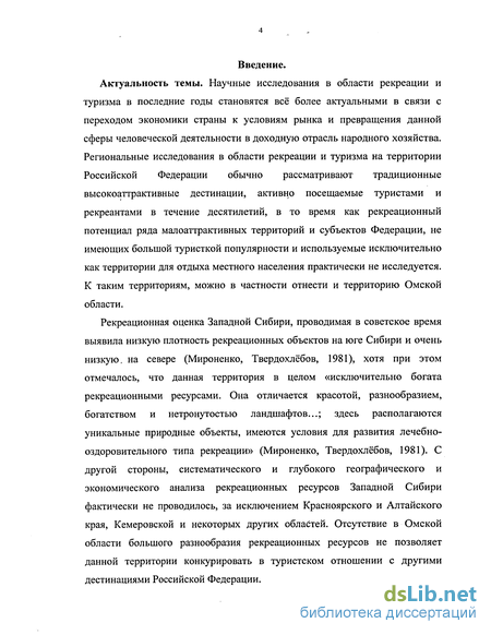 Доклад по теме Оценка развития туризма в Омской области