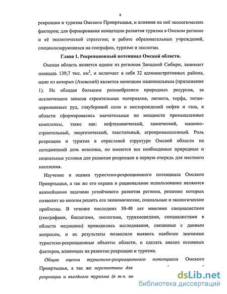 Доклад по теме Оценка развития туризма в Омской области