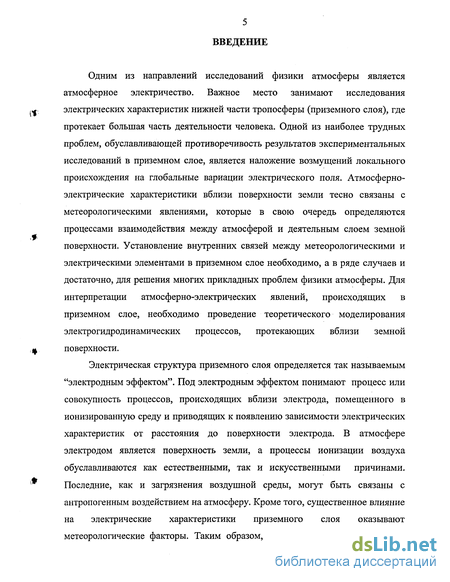 Реферат: Теория электродного эффекта применительно к приземному слою атмосферы