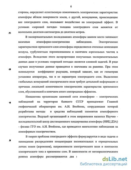 Реферат: Теория электродного эффекта применительно к приземному слою атмосферы