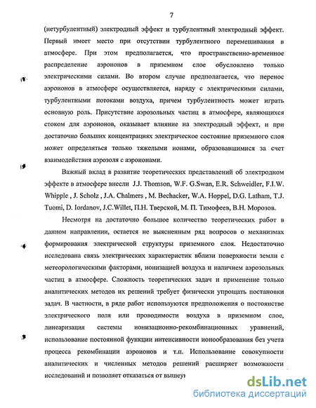 Реферат: Теория электродного эффекта применительно к приземному слою атмосферы