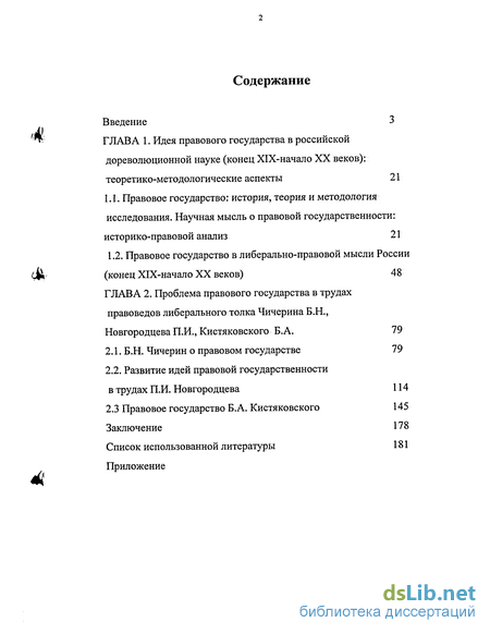 Реферат: Теория правового государства в дореволюционной России