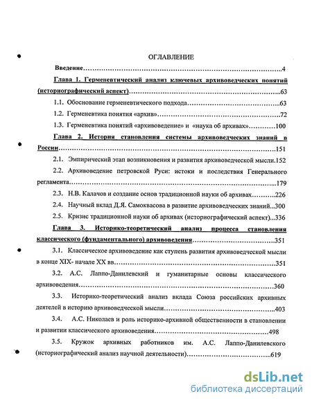 Курсовая работа: Теоретические основы археографии с позиций современности