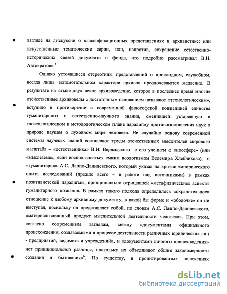 Курсовая работа: Теоретические основы археографии с позиций современности