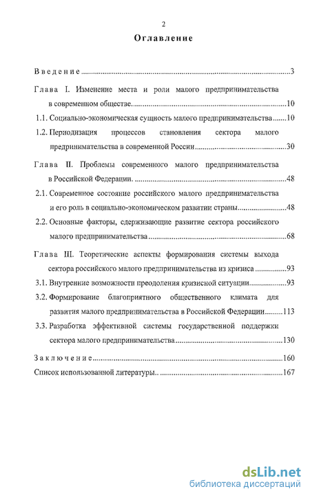 Доклад по теме Современное состояние предпренимательства в РФ