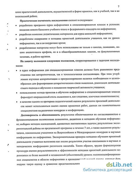 Дипломная работа: Формирование самостоятельной деятельности учащихся в процессе изучения основ аппаратных средств компьютера в курсе информатики основной школы